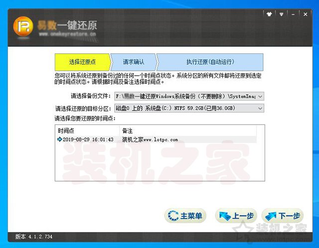 win7开机怎么进入一键还原（win7开机时怎么一键还原电脑系统）(16)