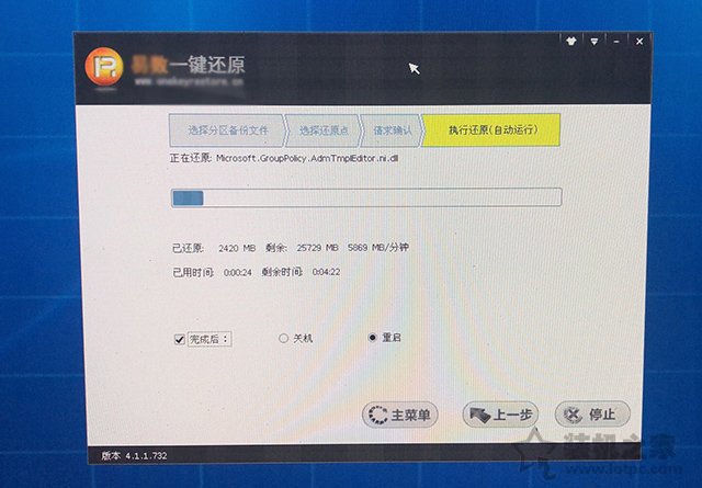 win7开机怎么进入一键还原（win7开机时怎么一键还原电脑系统）(19)