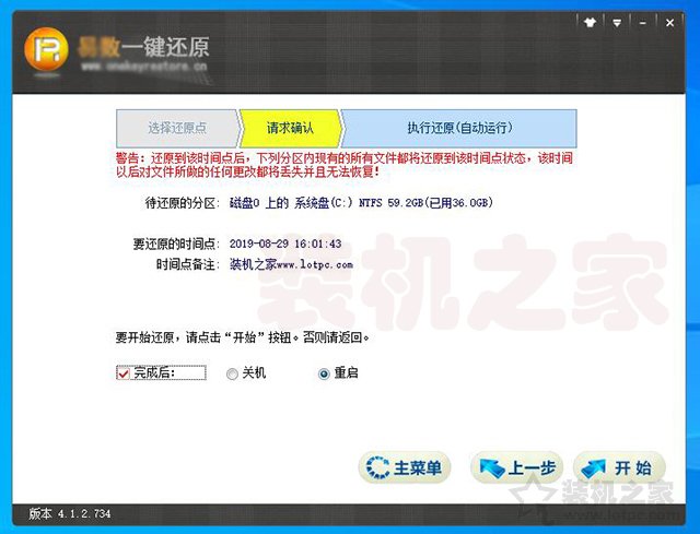 win7开机怎么进入一键还原（win7开机时怎么一键还原电脑系统）(17)