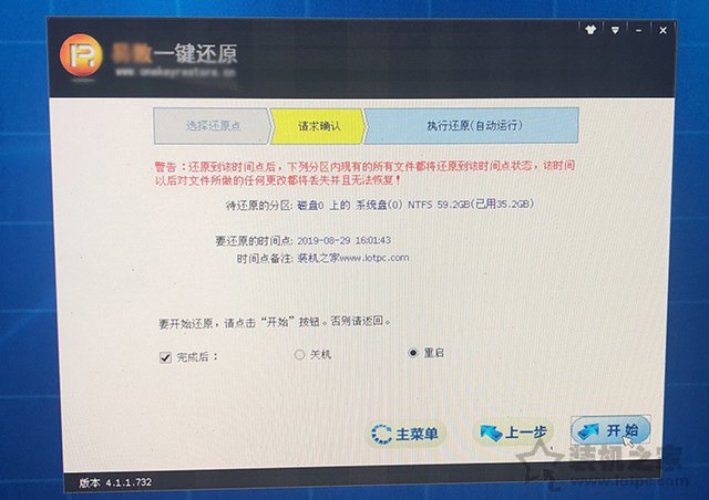 win7开机怎么进入一键还原（win7开机时怎么一键还原电脑系统）(23)