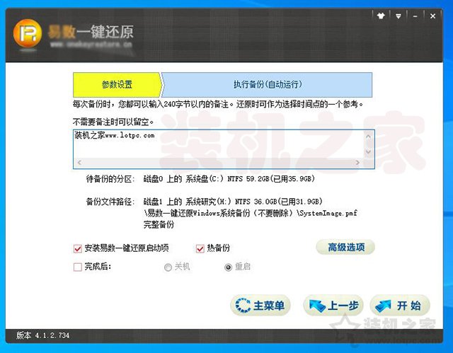 win7开机怎么进入一键还原（win7开机时怎么一键还原电脑系统）(10)