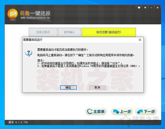 win7开机怎么进入一键还原（win7开机时怎么一键还原电脑系统）(18)