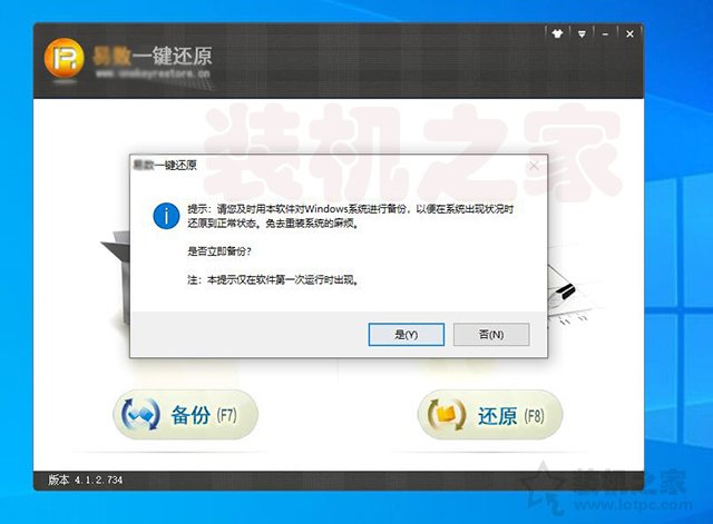 win7开机怎么进入一键还原（win7开机时怎么一键还原电脑系统）(9)