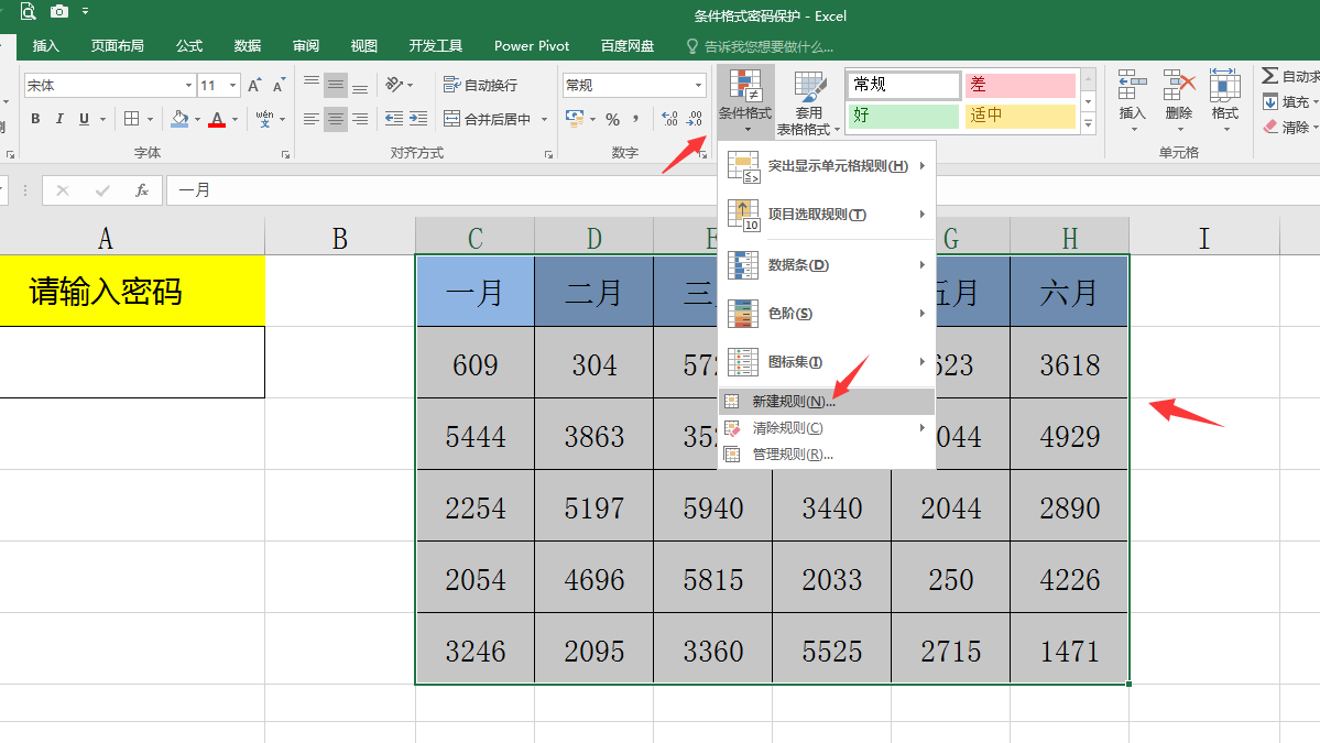 表格怎么设置密码（Excel条件格式设置表格密码）(2)