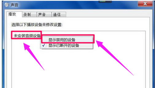 电脑显示未安装音频设备怎么办（电脑未安装任何音频设备怎么解决）(5)