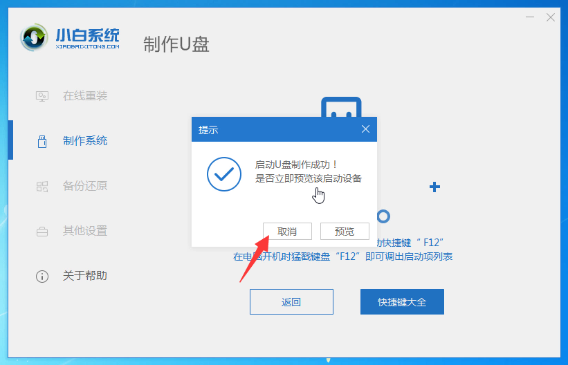 u盘怎么安装系统win7（u盘装win7系统教程图解最新）(5)