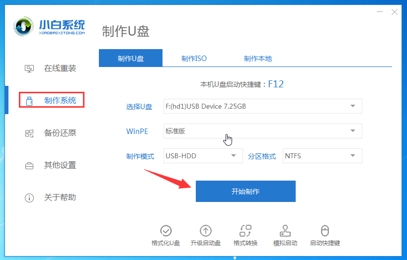 u盘怎么安装系统win7（u盘装win7系统教程图解最新）(2)