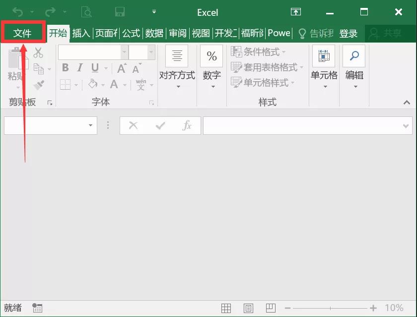 为什么电脑表格打不开（Excel文件损坏打不开用这个方法轻松修复）(2)