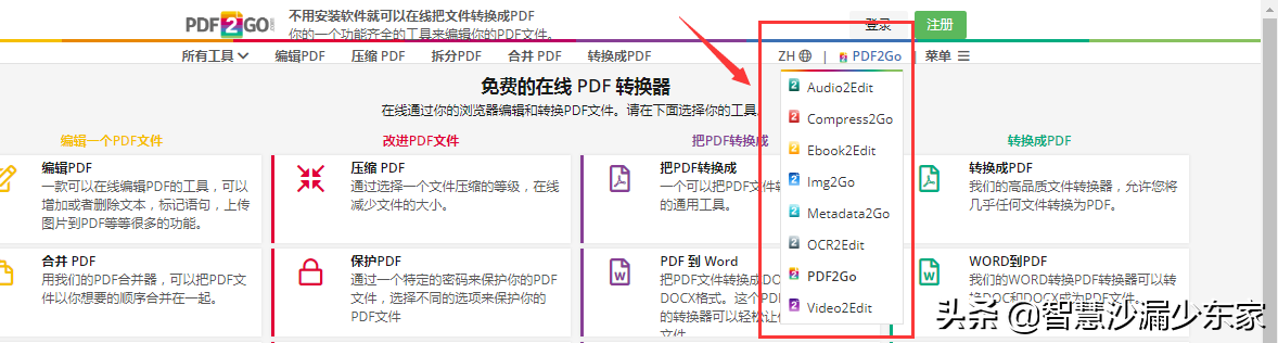 真正免费的pdf编辑器在线（6款在线端PDF编辑器）(15)