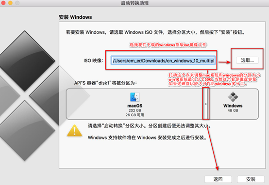 mac安装windows10（苹果电脑装windows10官网教程）(5)