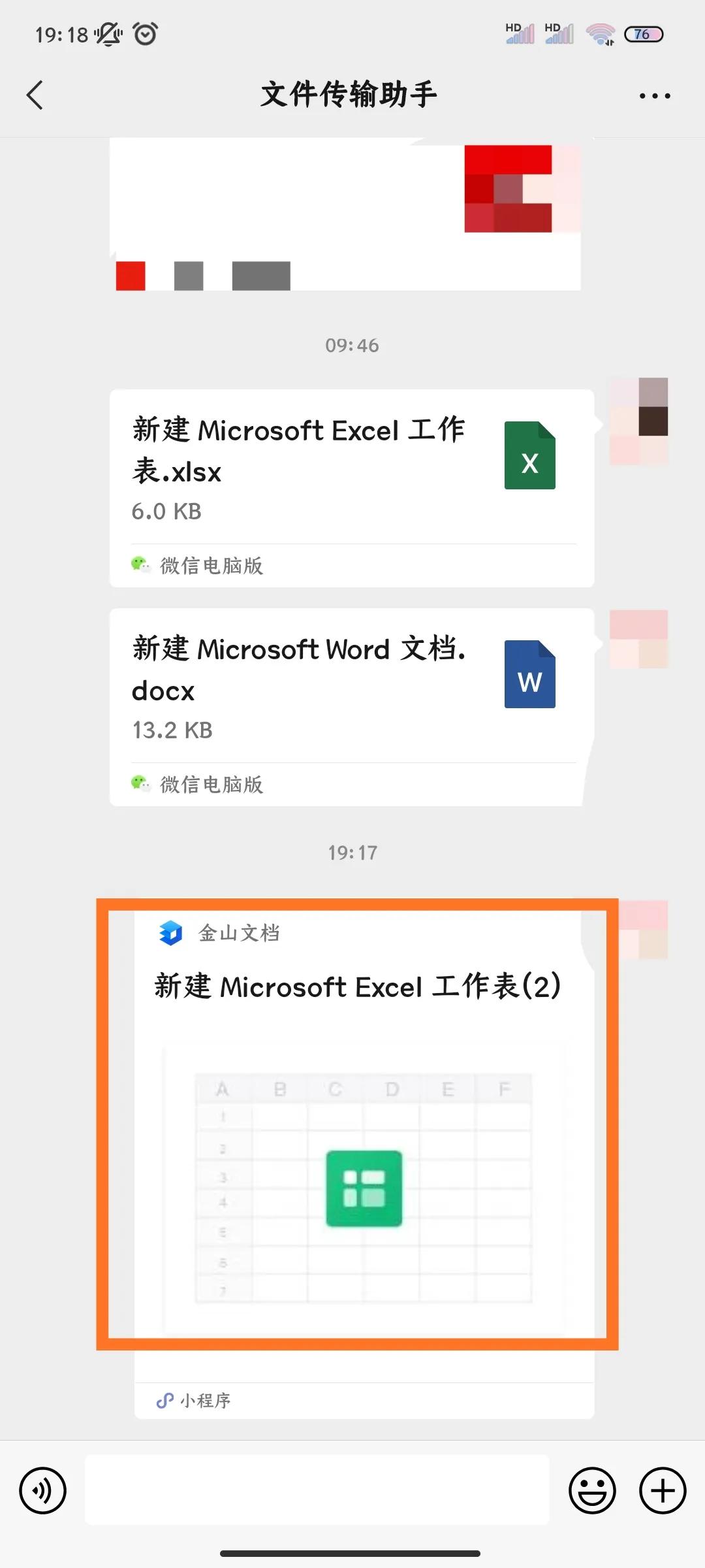 如何在手机上编辑word文档（用手机微信在线编辑Word或Excel文件）(19)