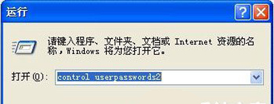 winxp强行删除开机密码（WinXP系统取消电脑开机密码的操作方法）(2)