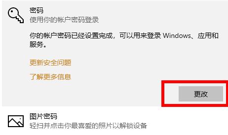 windows10怎么样取消开机密码（win10怎么取消开机密码详细教程）(4)