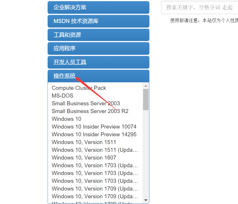 windows7操作系统下载（网上下载原版win7系统的方法）(3)