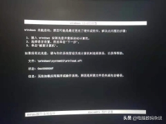 电脑开机显示无法启动（电脑出现windows未能启动的提示解决方法）