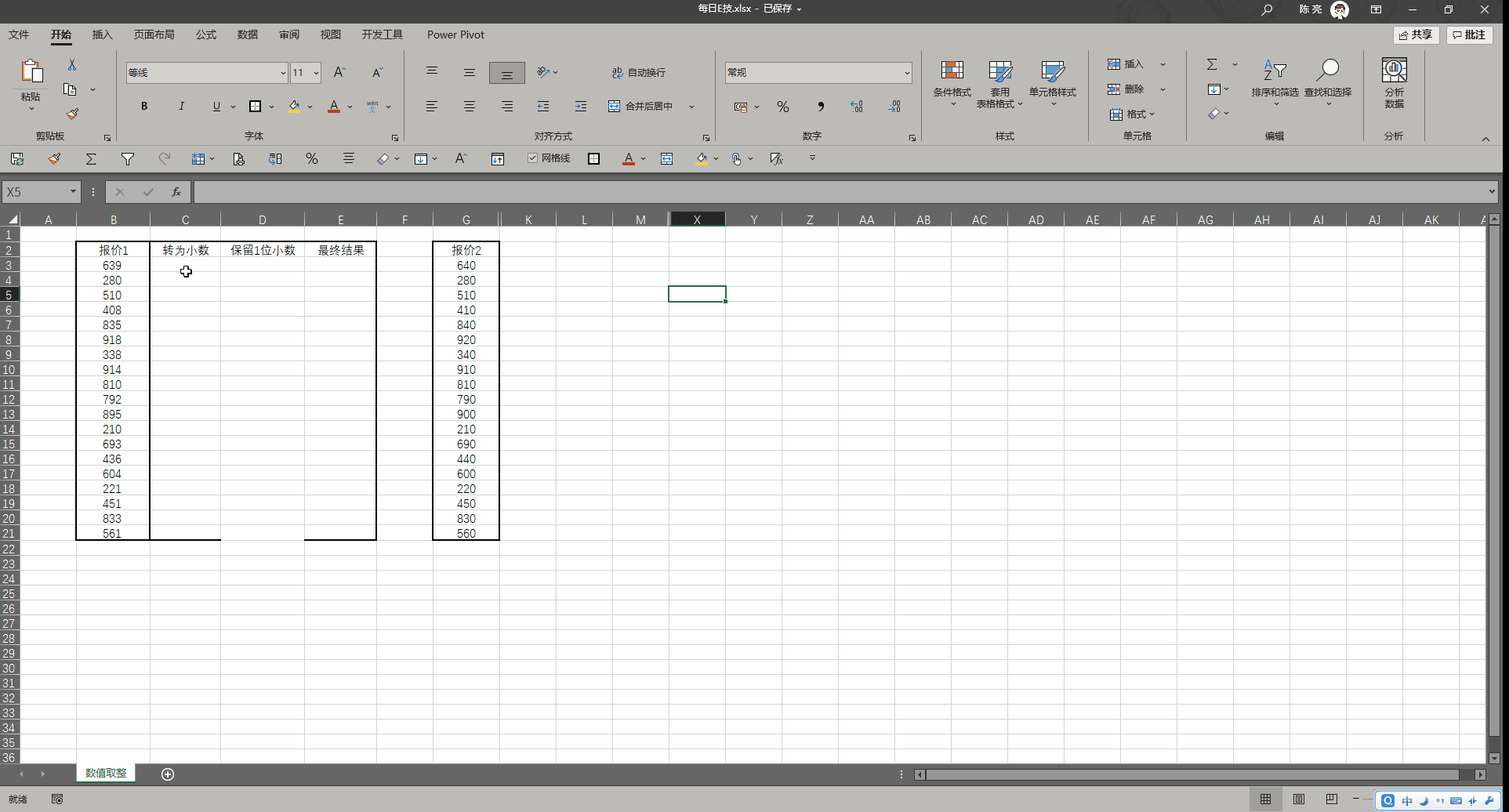 xcel取整函数怎么取整（在Excel中怎么进行数值取整）(2)