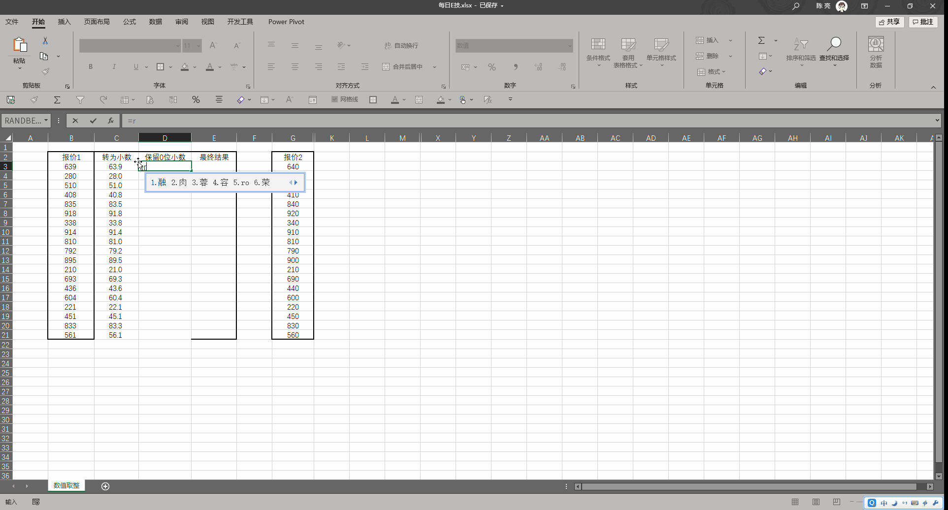 xcel取整函数怎么取整（在Excel中怎么进行数值取整）(3)