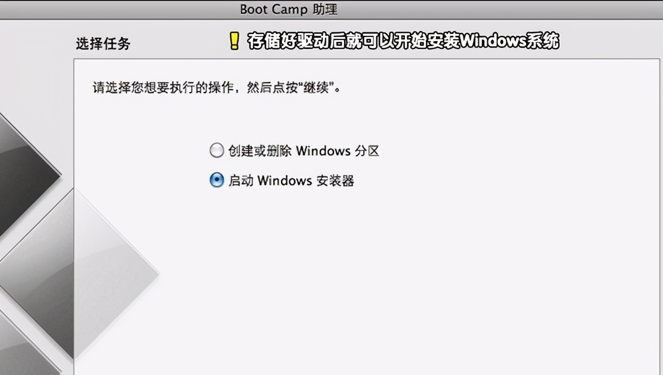 苹果双系统安装win7（苹果电脑装windows7双系统教程）(8)