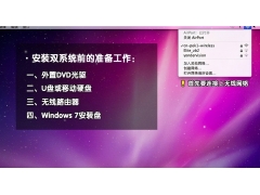 苹果双系统安装win7（苹果电脑装windows7双系统教程）