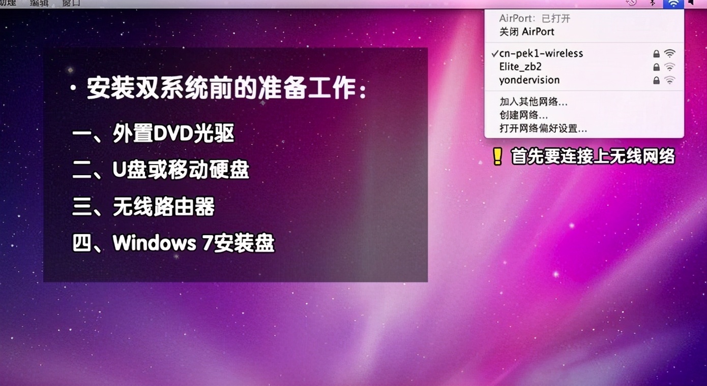 苹果双系统安装win7（苹果电脑装windows7双系统教程）(1)