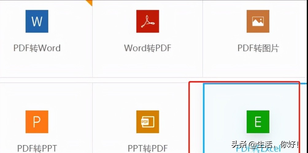 pdf转表格怎么弄（PDF文件怎样转换成Excel表格呢）(3)