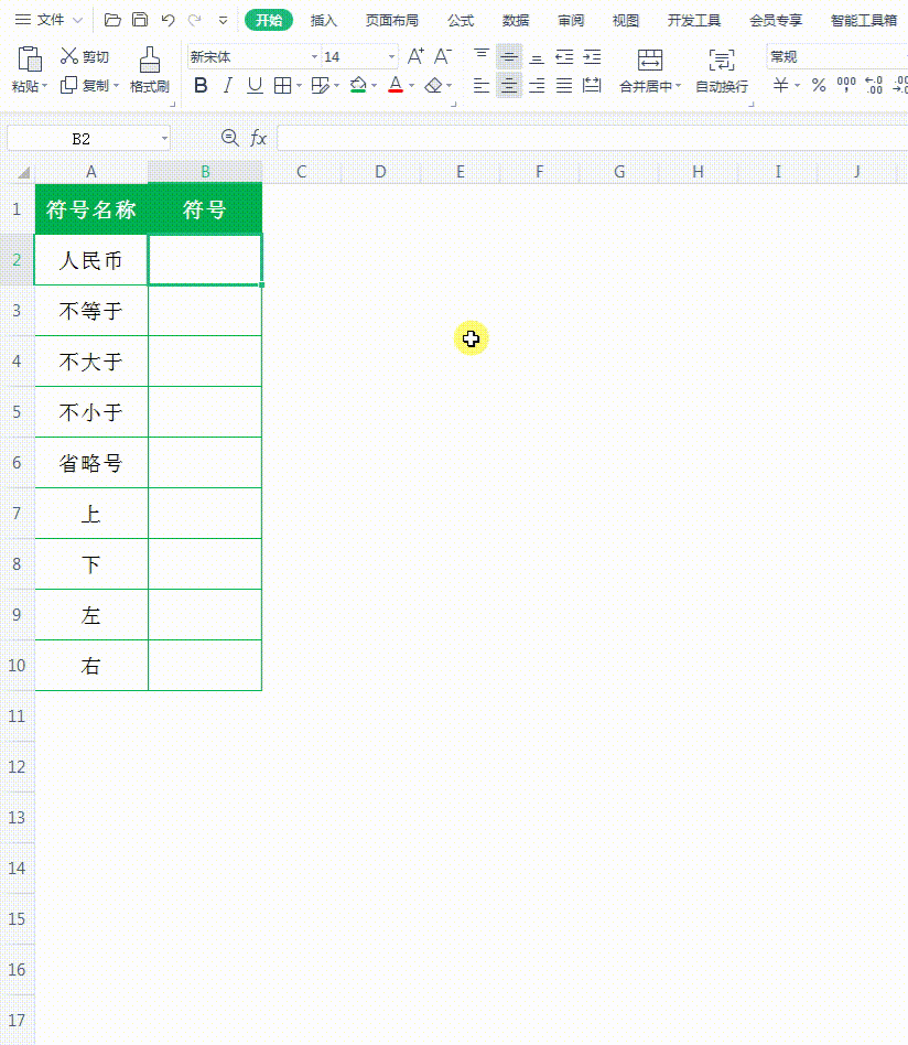 excel对号怎么打在方框里（Excel如何输入对号2分钟即可学会）(3)