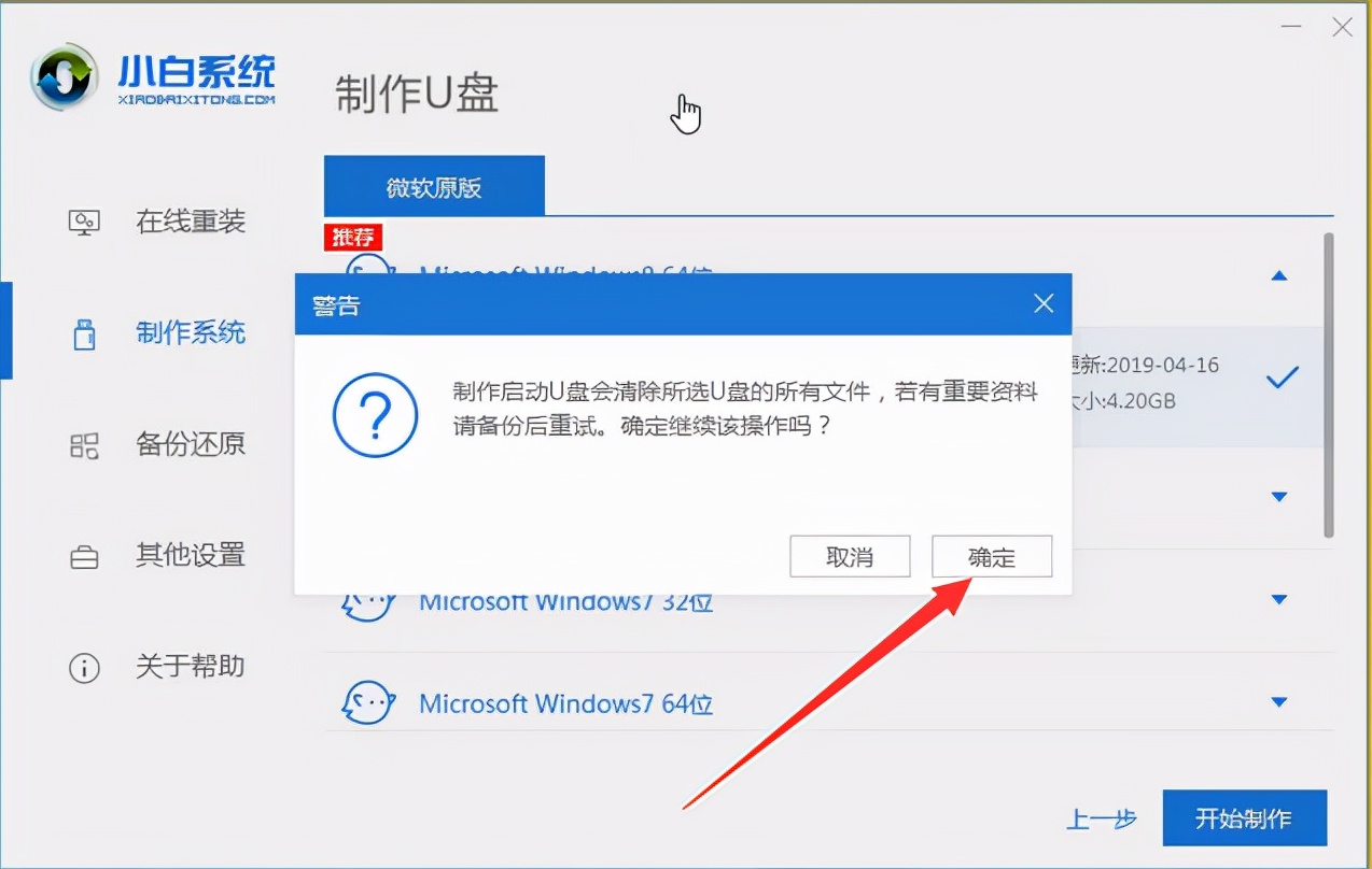 u盘一键安装系统步骤（u盘一键安装windows8系统）(3)