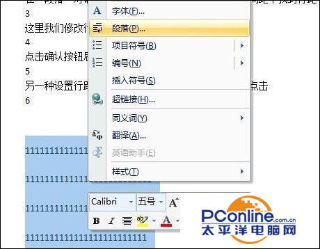 word表格行间距怎么设置（word行距设置图解）(6)