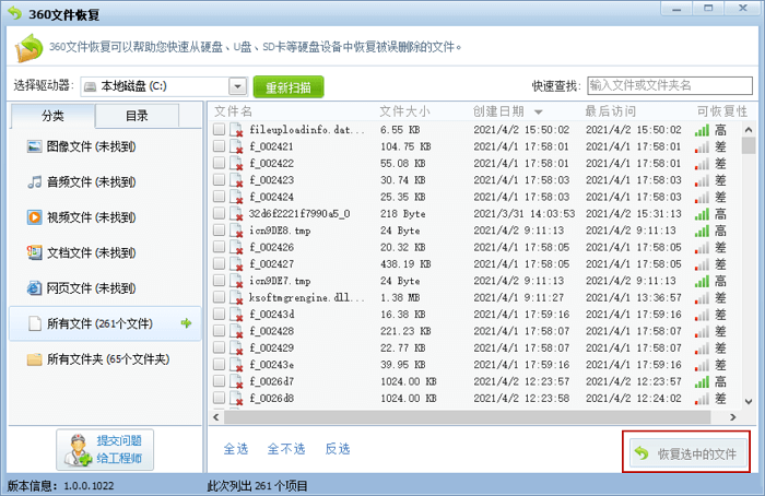360文件恢复器（怎么恢复360强力删除的文件）(3)