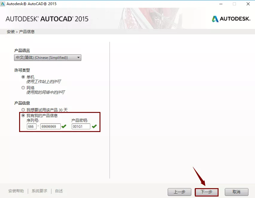 cad绘图软件下载安装（Auto CAD2015软件下载及安装教程）(5)