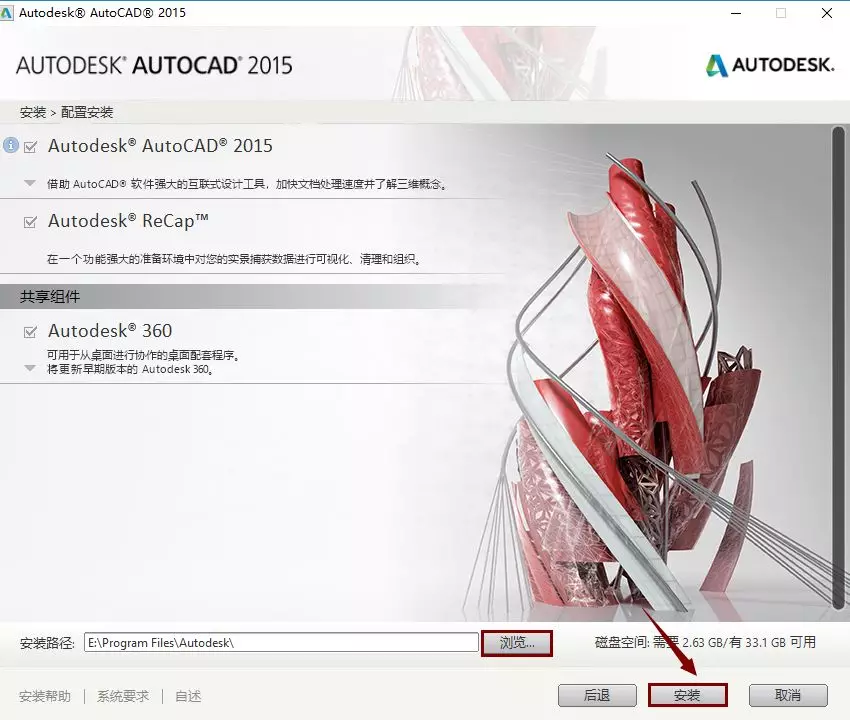 cad绘图软件下载安装（Auto CAD2015软件下载及安装教程）(6)
