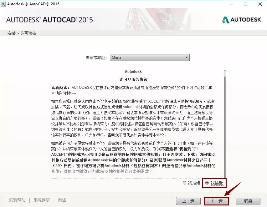 cad绘图软件下载安装（Auto CAD2015软件下载及安装教程）(4)