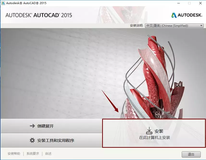 cad绘图软件下载安装（Auto CAD2015软件下载及安装教程）(3)