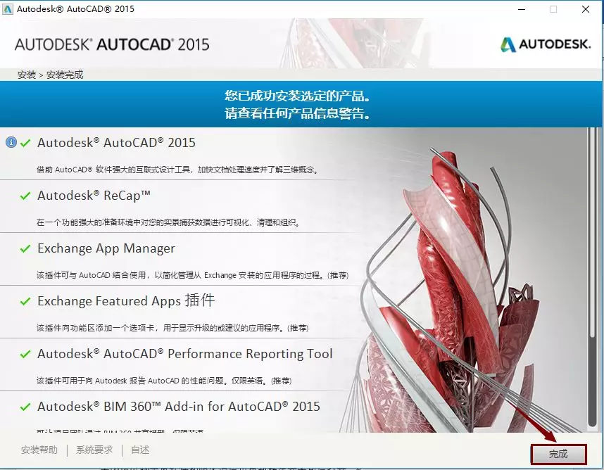 cad绘图软件下载安装（Auto CAD2015软件下载及安装教程）(8)