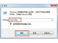 msconfig怎么设置最好（Win7系统如何使用msconfig来限制电脑性）