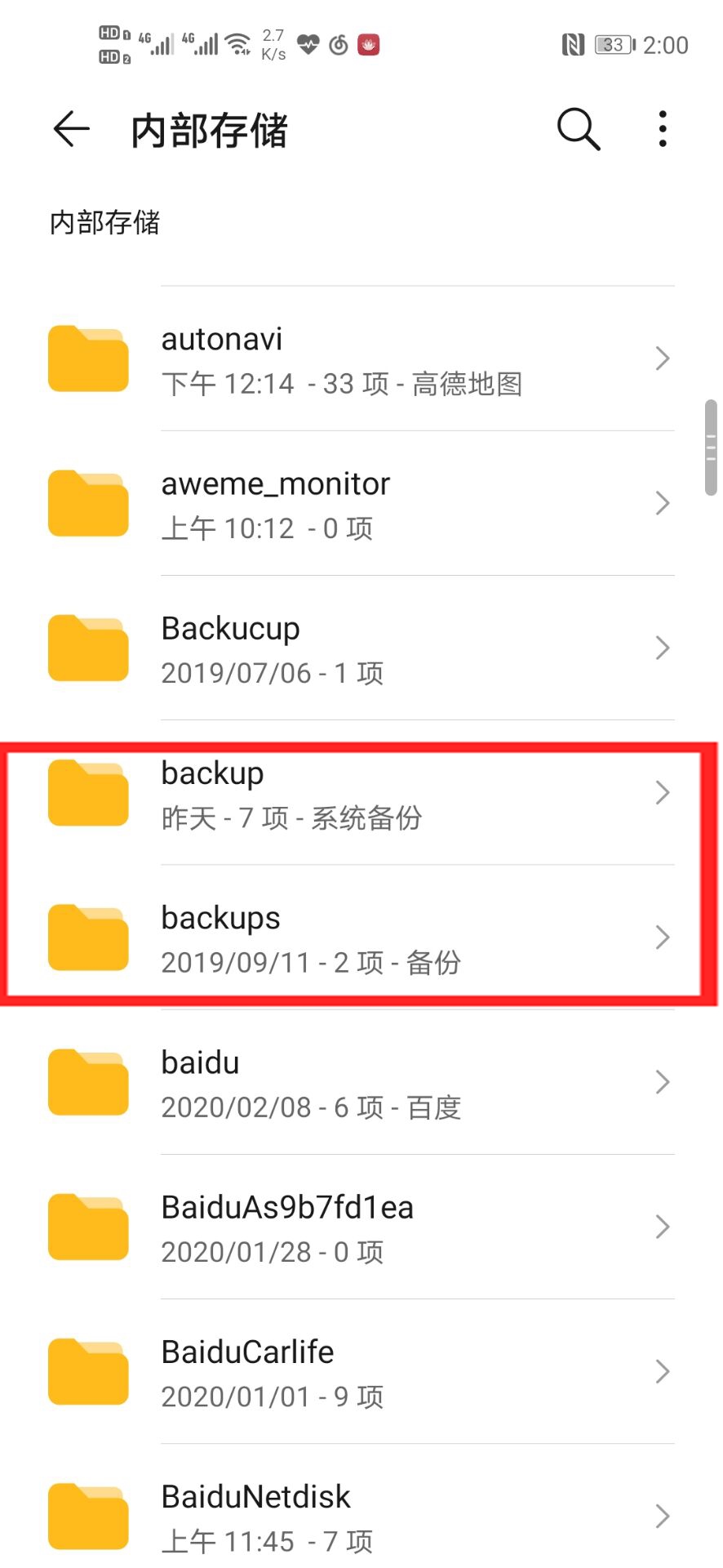 backup是什么文件夹（手机文件里的纯英文文件夹是什么意思）(4)