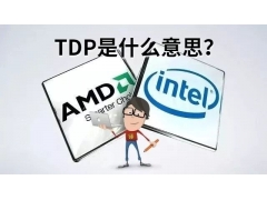 电脑tdp是什么意思（TDP和CPU实际功耗的关系）