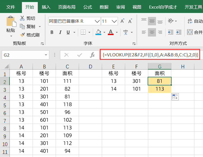 vlookup多条件匹配数据（Excel中vlookup多条件匹配的2种方法）(4)
