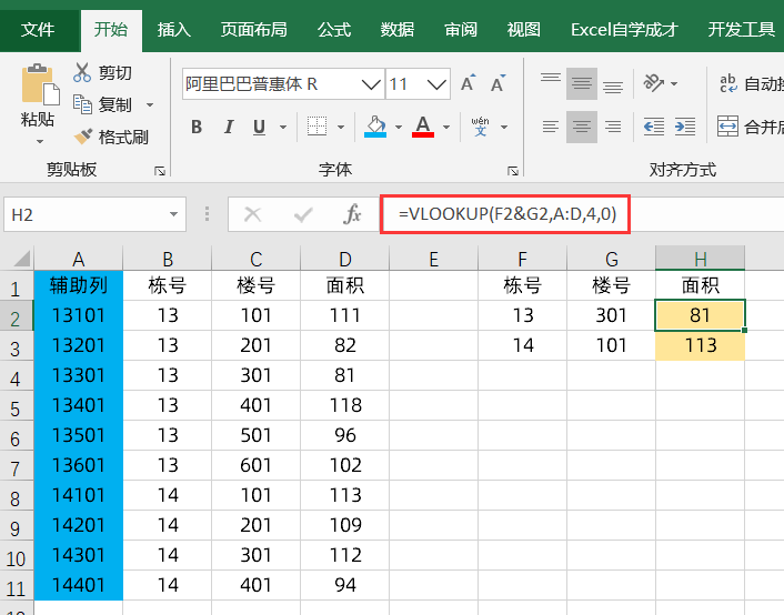 vlookup多条件匹配数据（Excel中vlookup多条件匹配的2种方法）(3)
