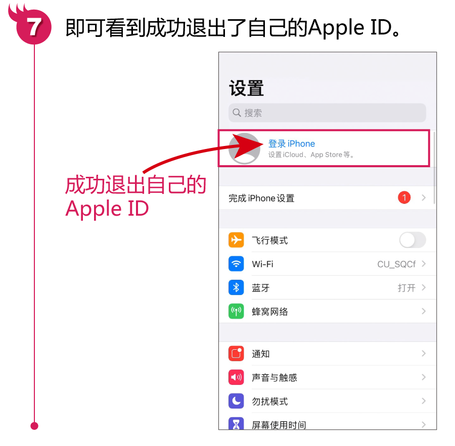 如何退出苹果id账号（苹果手机快速退出Apple ID的方法）(7)