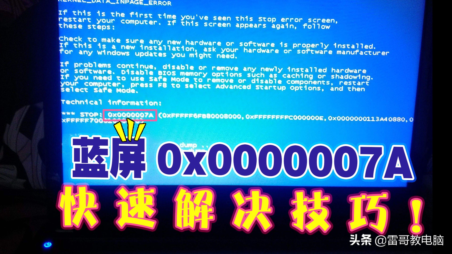 蓝屏代码0x000007a是什么意思（蓝屏0x0000007A的代码怎么解决）(2)