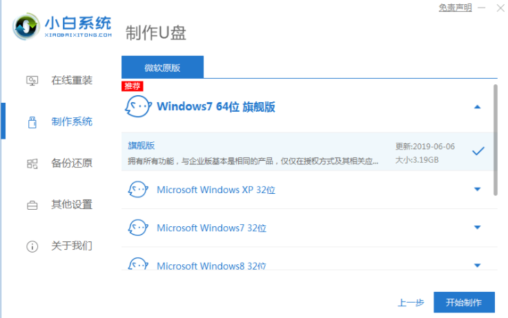 windows系统u盘重装系统步骤（U盘重装windows操作系统的教程）(2)