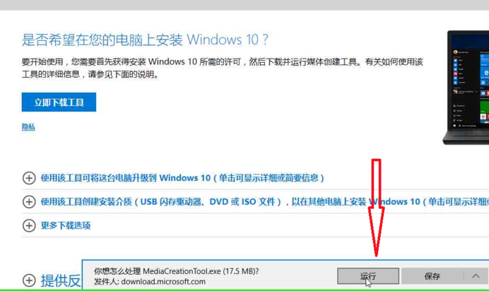 微软官网win10下载（微软官网下载与安装win10系统的操作步骤）(7)
