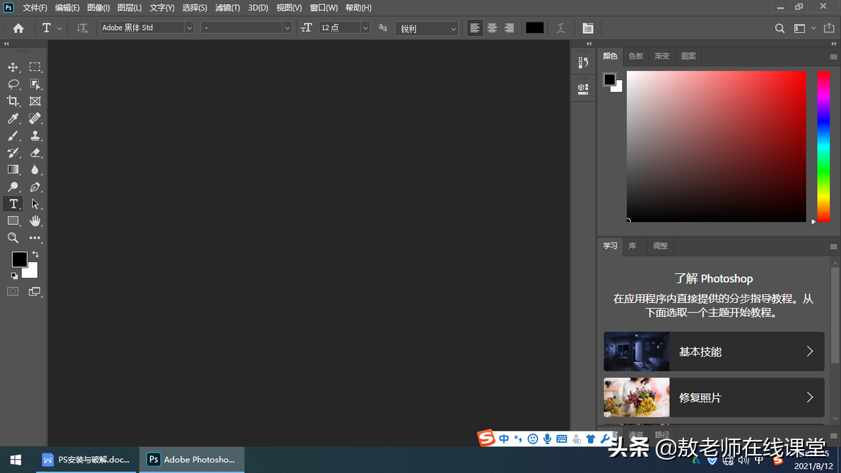 photoshop中文破解版（软件Photoshop的安装与破解）(15)