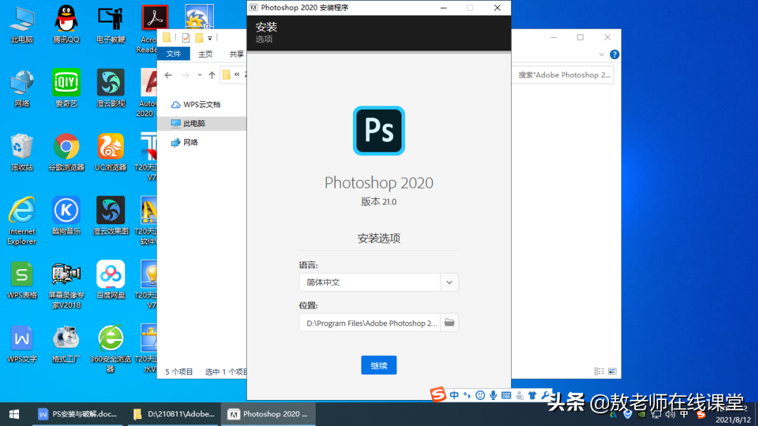 photoshop中文破解版（软件Photoshop的安装与破解）(10)