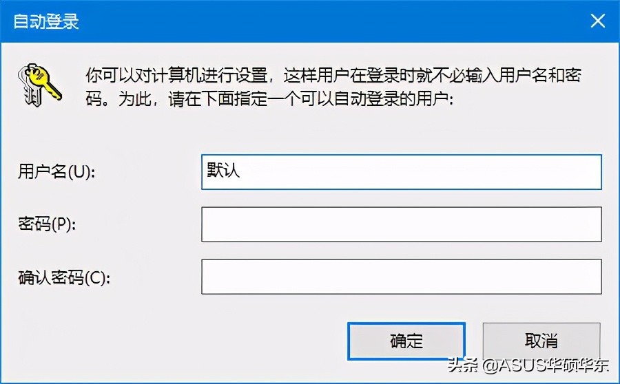 电脑取消开机密码怎么设置（如何取消 Windows 系统的开机密码）(4)