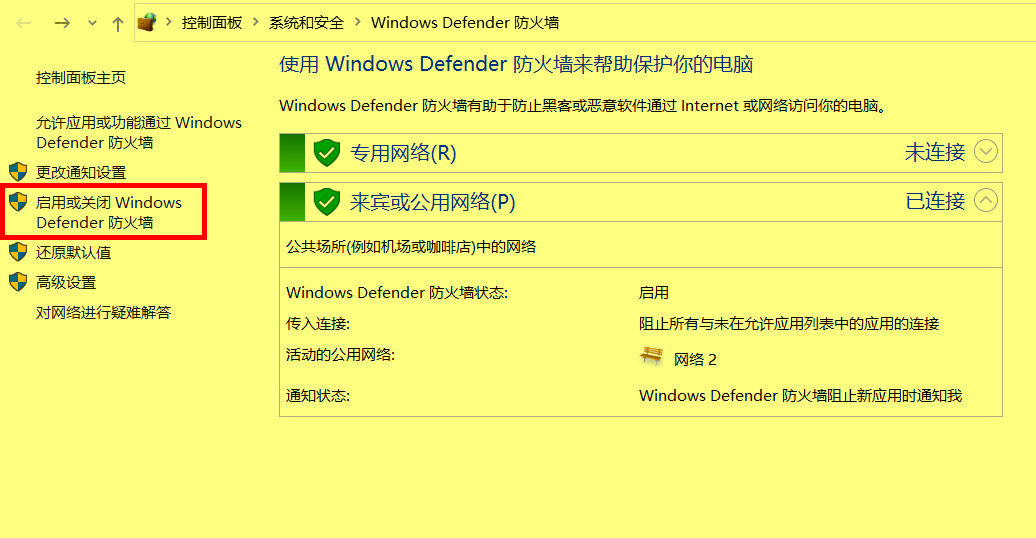 windows防火墙怎么关闭（详解关闭Windows防火墙操作技巧）(4)