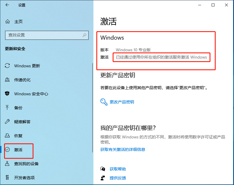 windows10企业版激活（免费安全激活Windows10 系列版本）(8)