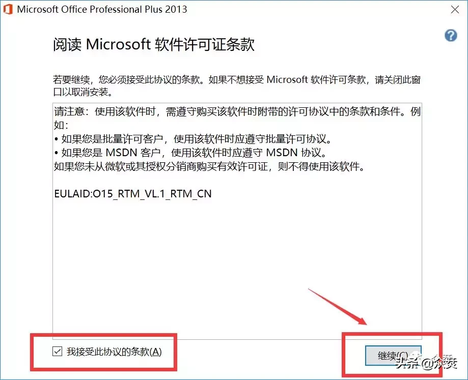office2013下载及安装（Microsoft Office 2013下载安装教程）(3)