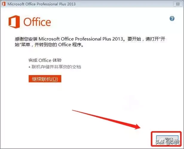 office2013下载及安装（Microsoft Office 2013下载安装教程）(7)